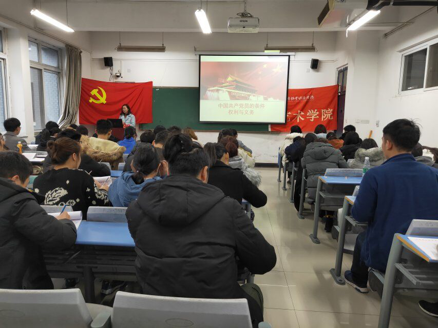 第三讲“理清入党条件,强化党员的权利义务意识”